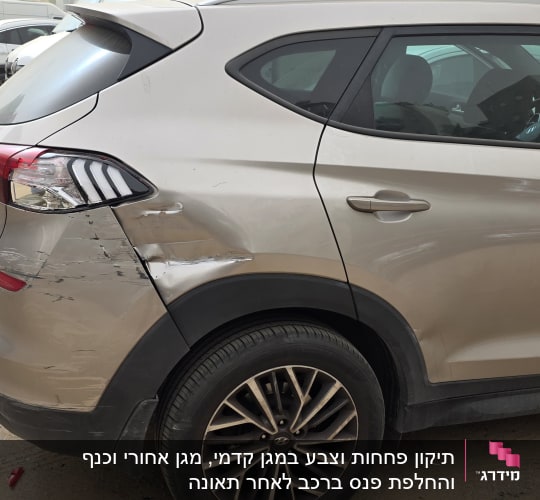 רכב עם נזק בפגוש האחורי בחניון